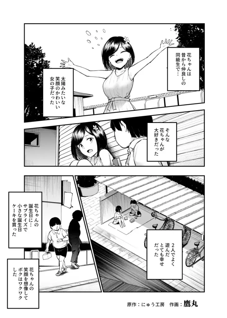 大好きだった花ちゃんがハッピーバースデイプされた日EX　お試しページ1